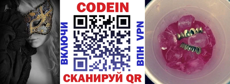 Codein Purple Drank  Аксай 